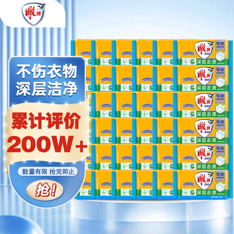 雕牌 透明皂 净爽青柠香 252g*36块 轻松去污 易漂易清