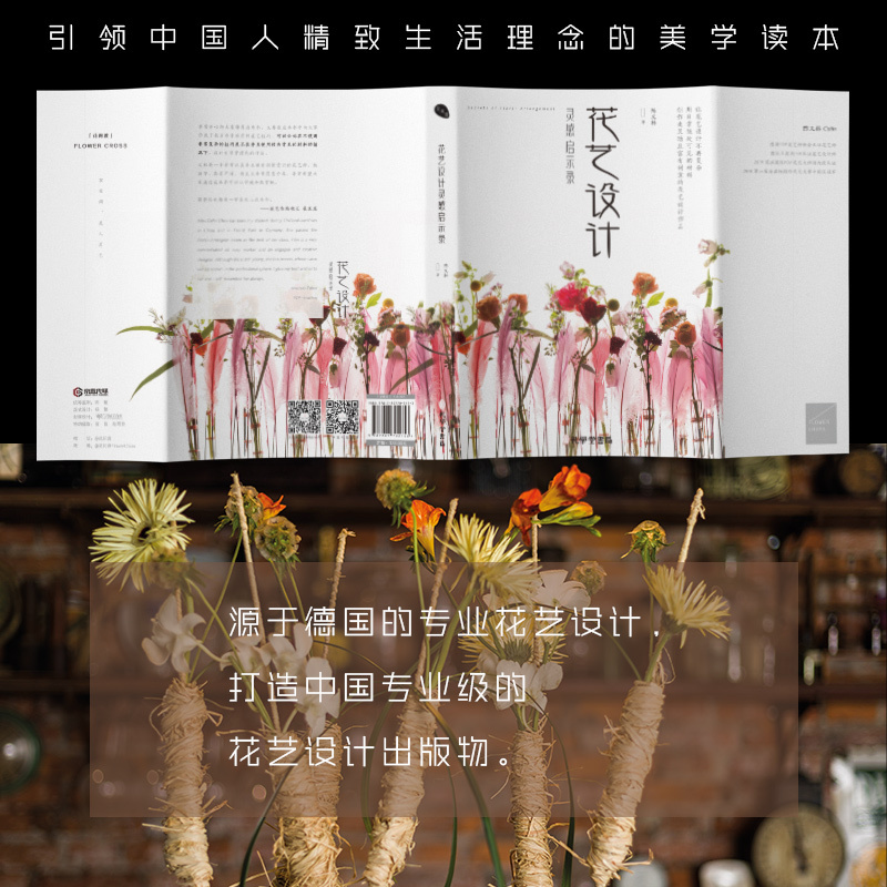 [正版]花艺设计灵感启示录 花卉美学设计的灵感指南花与花语184种常见四季花卉手册书籍