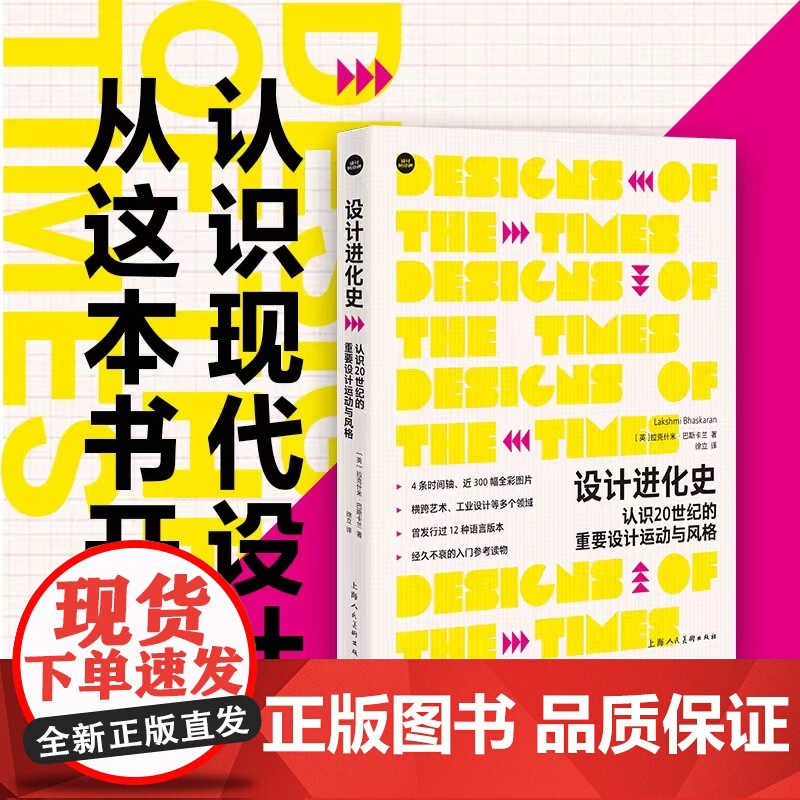 设计进化史:认识20世纪的重要设计运动与风格 现代设计变迁史艺术工业设计平面设计流派设计启发灵感专业入门参考读物高清大图