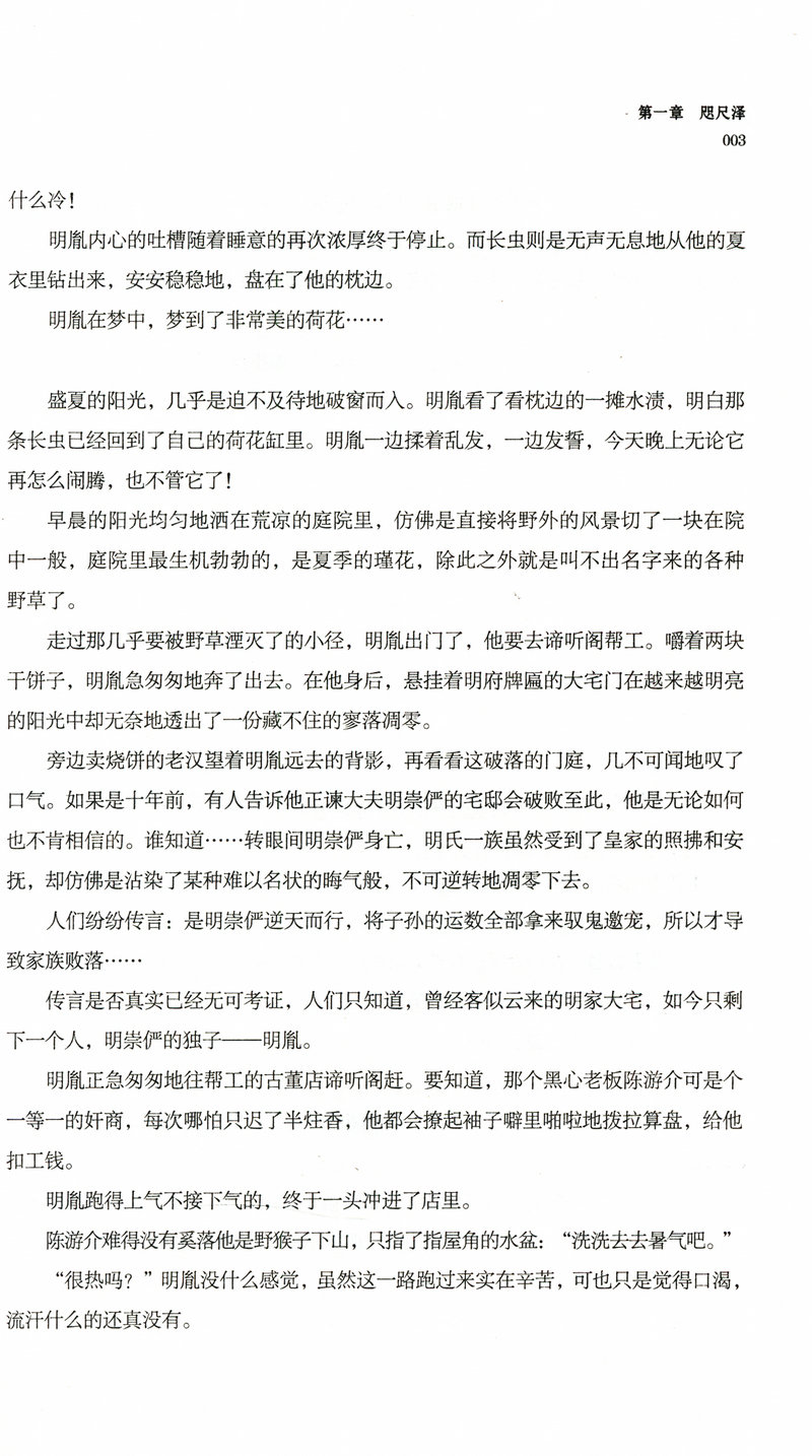 [醉染正版]谛听阁 套装上下2册 迦楼罗北斗//古风古言玄幻幻想青春小说书籍高清大图