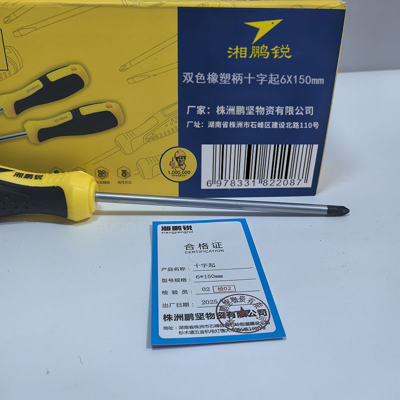 湘鹏锐 十字起 6*150mm 把高清大图