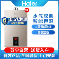 Haier/海尔13升燃气热水器JSQ25-13S1(12T) 水气双调恒温 安享沐浴 断电记忆 富氧蓝焰