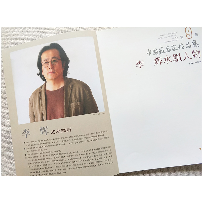 正版]李辉水墨人物中国画名家作品集第九辑水墨画人物画鉴赏收藏贾德江