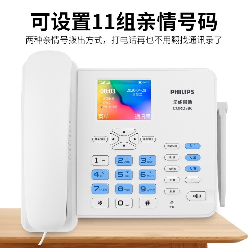 飞利浦(PHILIPS)插卡电话机 移动/联通固定插卡 自动录音座机 中文菜单 CORD890 16G (白色)