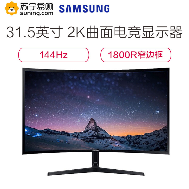 新品 三星 (SAMSUNG) C32JG50FQC 31.5英寸144Hz刷新 1800R灵晰高清 游戏吃鸡LOL曲面