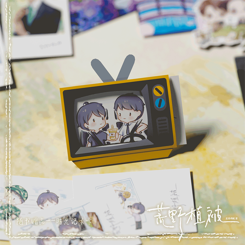 [正版]荒野植被 麦香鸡呢代表作 新增镜子 比熊 晚风3篇番外 图书 书籍高清大图