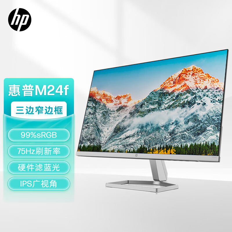 惠普(HP)23.8英寸 IPS广视角 99%sRGB广色域 三边微边 75Hz刷新率 物理防蓝光 显示器 M24F(带HDMI线)