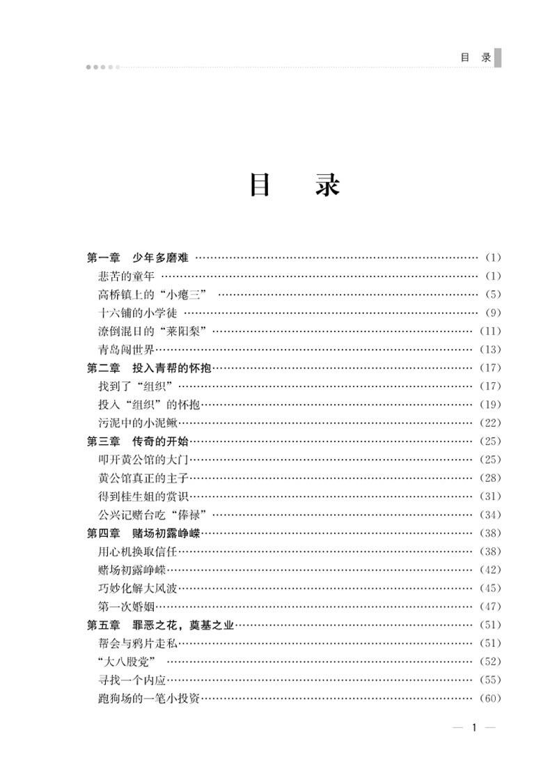 [正版]精装杜月笙全传黑道风云杜月笙任中原记录厚黑学杜月笙的传奇一生正传大传人心至上中国历史近代人物名人传记书籍高清大图