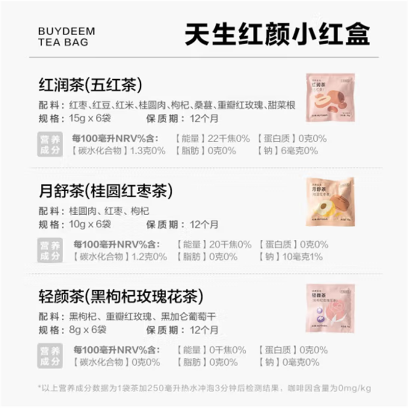 北 鼎 袋泡茶清润养生茶包花草茶润养饮便携小包装能量补给泡茶包“天生红颜”小红盒