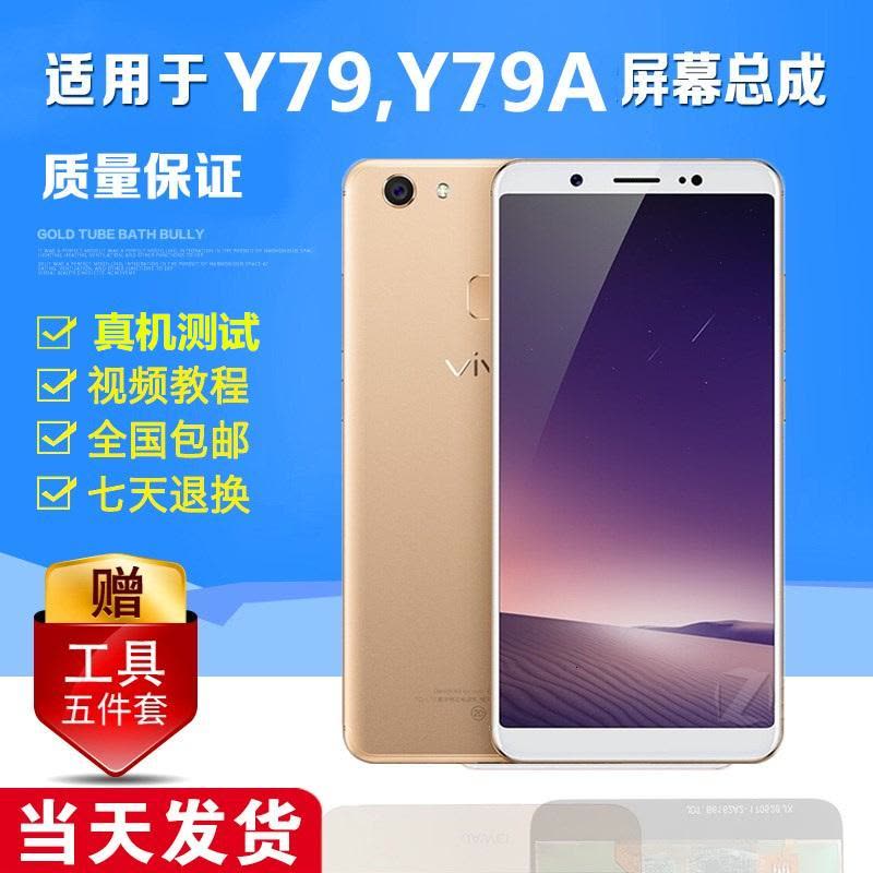 Vivo Y85 Y83 Y75y71手机屏幕总成带框vivoY85A y75a外 Y75/Y75A原装总成【白色带框】图片
