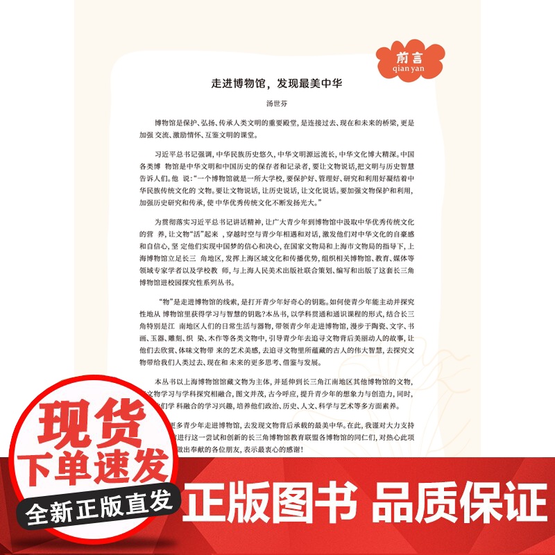 博物之美:探秘中华文化 长三角地区博物馆文物资源中华传统优秀文化传播上海人民美术出版社上海博物馆高清大图