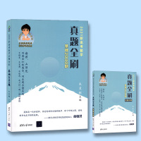 【2021新版】新高考数学真题全刷 基础2000题数学 朱昊鲲哥高考数学基础2000题全国通用文理科高考必刷题五年高