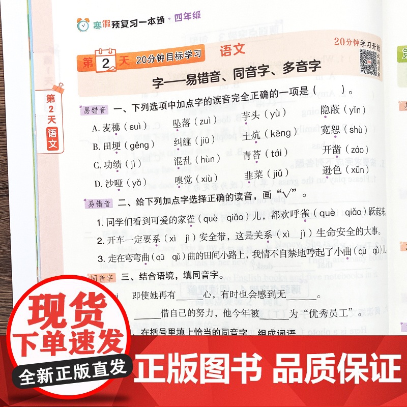 [苏教版]2025年新版荣恒寒假预复习一本通四年级上册寒假作业 小学4下册寒假衔接21天计划语文数学英语预习资料专项训练高清大图
