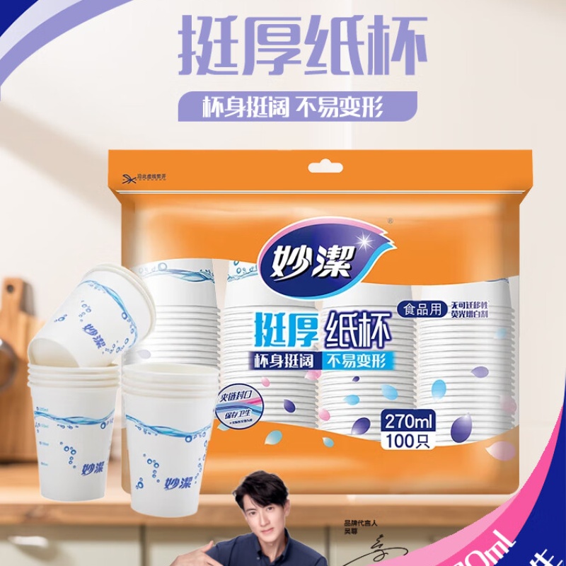 妙洁 纸杯一次性杯子增厚咖啡杯商务杯 大号270ML*100只