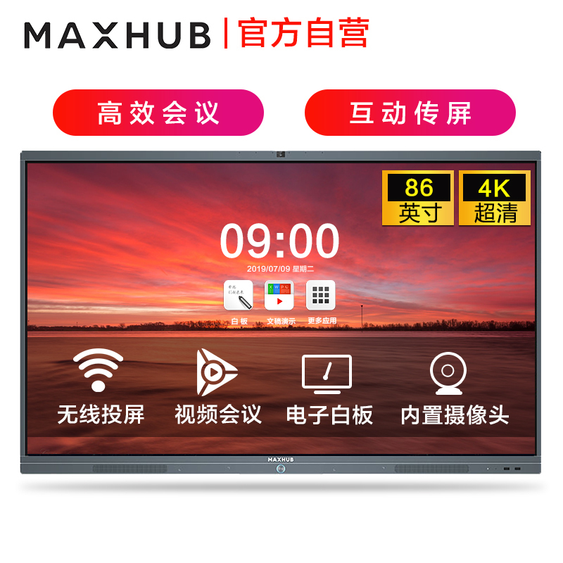 MAXHUB 智能会议平板86英寸4K交互电子白板会议一体机视频会议多媒体教学培训显示器X3 SC86CD