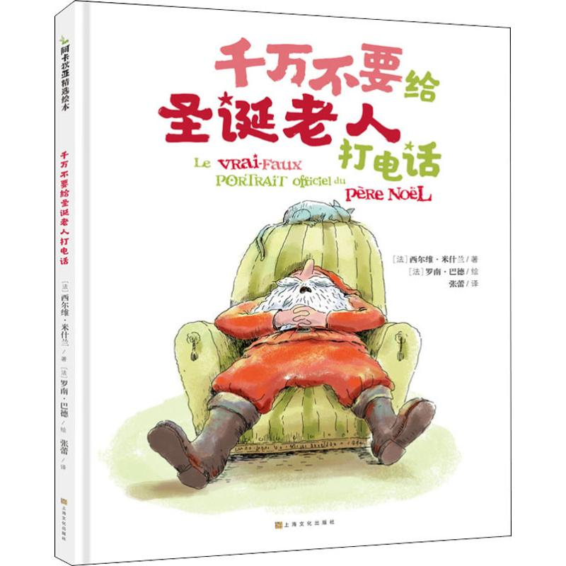 【M】千万不要给圣诞老人打电话-9787553517995