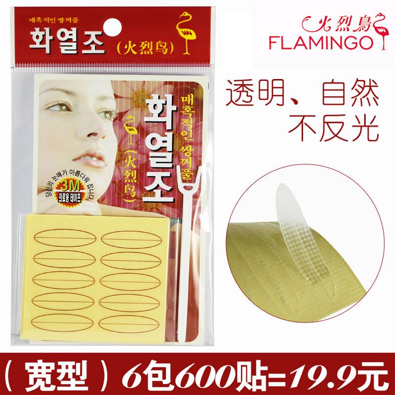 火烈鸟双眼皮贴女宽型防水粘性好隐形透明不反光无痕自然大眼 宽型(共600贴)