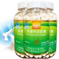 威海紫光厂家金奥力牌维康钙软胶囊300粒*3瓶孕妇产妇乳母儿童成年人中老年人缺钙补钙牡蛎钙片液体钙维生素D软胶囊保健品