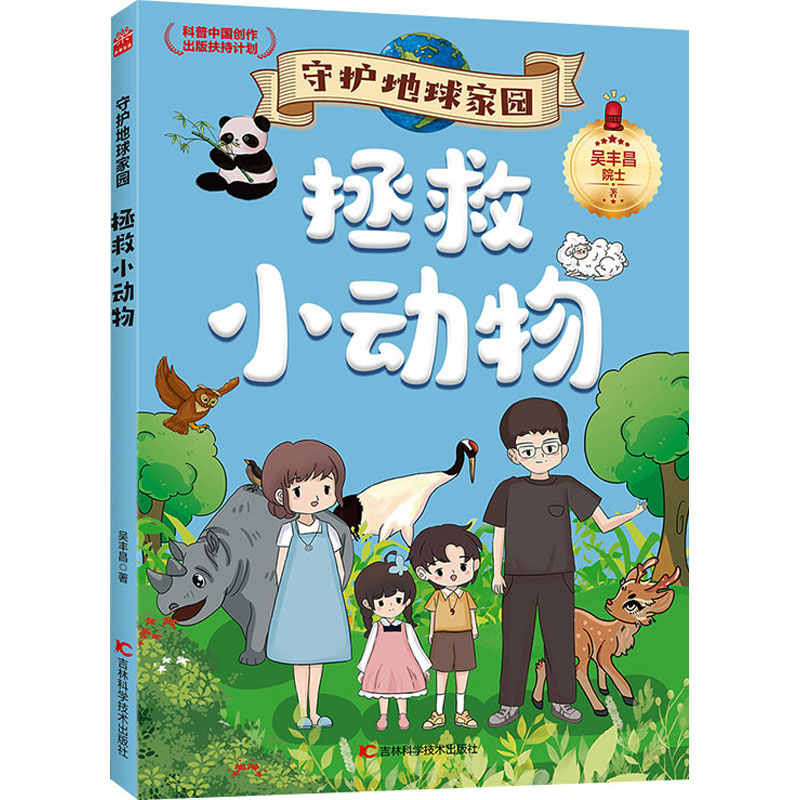 守护地球家园—拯救小动物高清大图