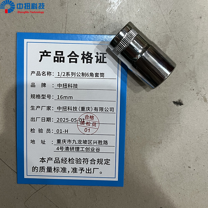 中扭科技 1/2系列公制六角套筒 个高清大图