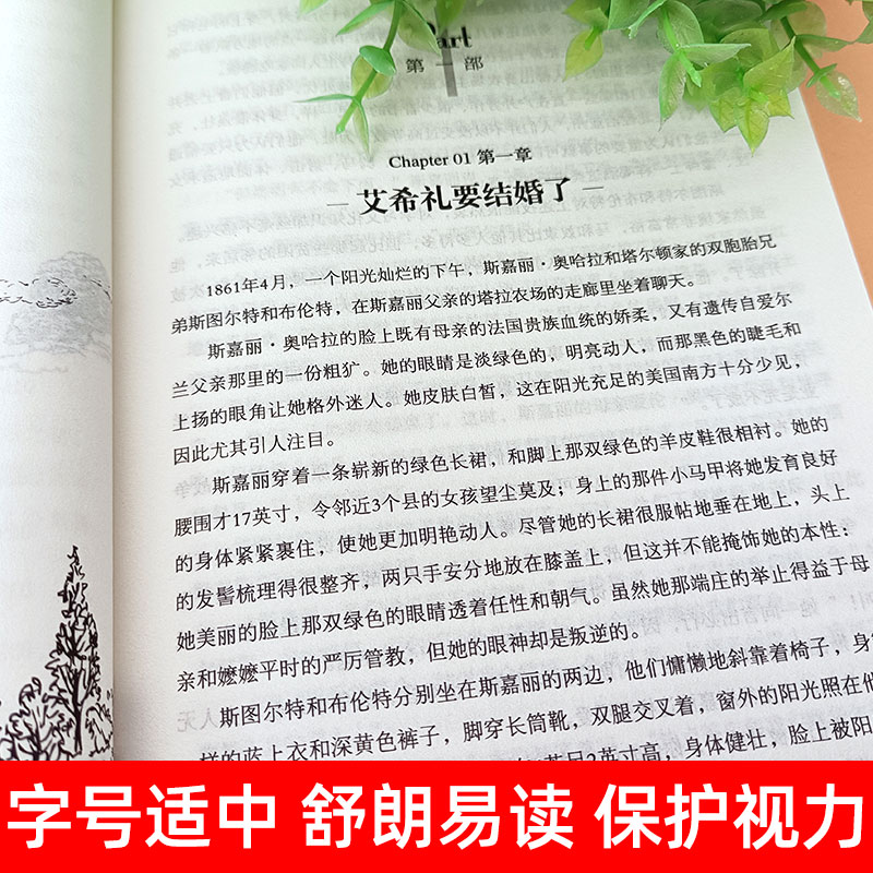 世界经典 文学名著[飘] [正版]飘书籍原著 玛格丽特米切尔小说书排行榜 高中生初中生书籍课外读物阅读世界名著经典文高清大图