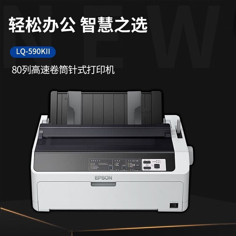 爱普生LQ-595KII/LQ-590KII高速针式打印机出入库单收据快递票据80列滚筒式24针单据报表590KII标配