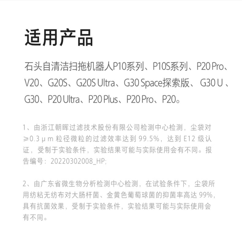 石头扫地机器人配件-一次性尘袋高清大图