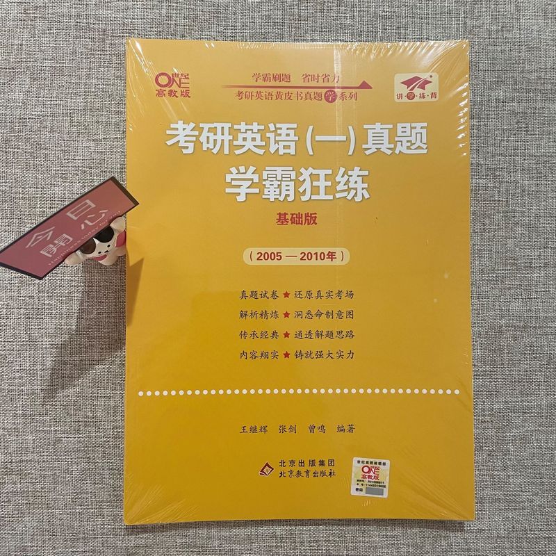 2025管理类联考真题2010-2024[] [正版] 张剑黄皮书英语一 2025考研英语二历年真题 王继辉学霸