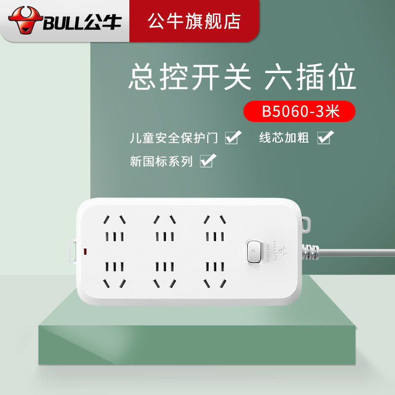 公牛(BULL)插座 B5060带儿童防触保护门电源接线板 插排插座 拖线板 6插位 新国标 全长3米