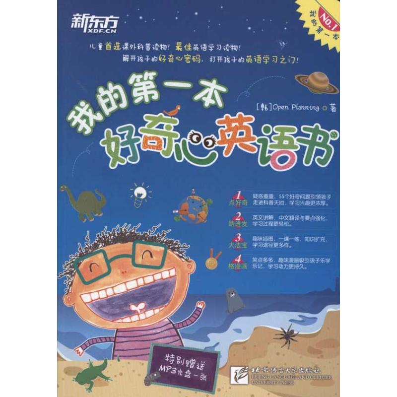 正版新书】我的第一本好奇心英语书Open9787561931554