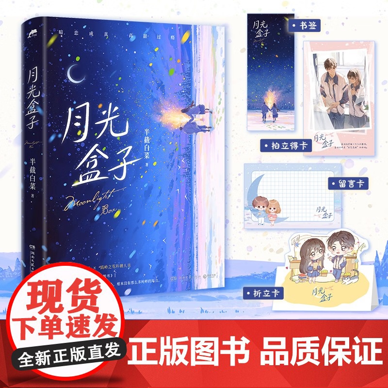 [央视网]月光盒子 人气言情作者半截白菜高口碑代表作 新增番外 相同的录取通知书 TJ高清大图