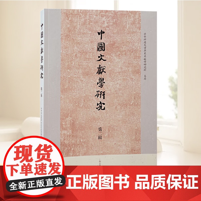 中国文献学研究·第二辑 上海古籍出版社高清大图