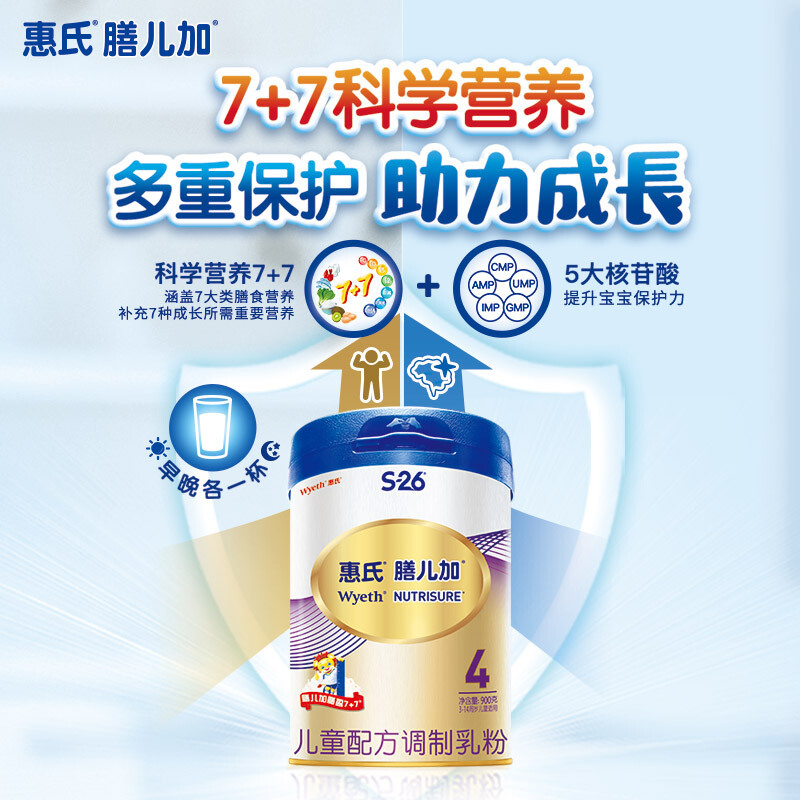 [赠品]惠氏膳儿加儿童配方调制乳粉4段900g(罐装)奶粉