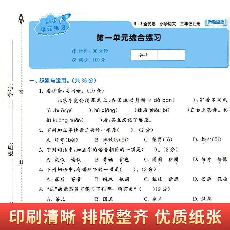 数学━人教版 四年级上 [正版]2023秋53全优卷新题型小学一年级上册语文试卷测试卷全套二三四五六53全优卷语文新题型高清大图