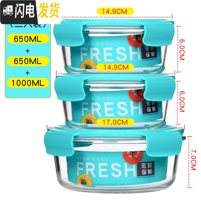 三维工匠保鲜盒3件套玻璃饭盒可高温微波炉玻璃碗带盖保鲜碗便当盒 蓝色-圆款1000+650+650高清大图