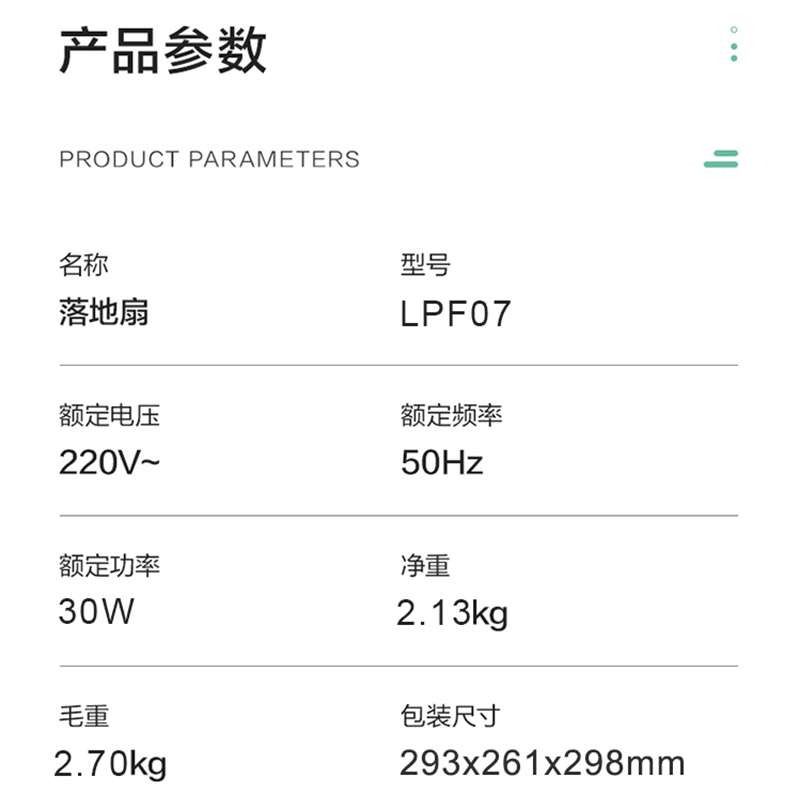 艾美特(Airmate) 多用mini落地扇 LPF07-2档-293*261*298mm高清大图