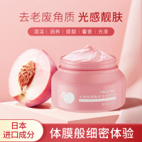 缤肌水蜜桃烟酰胺身体磨砂膏250g 身体嫩白全身深层清洁去角质女按摩膏