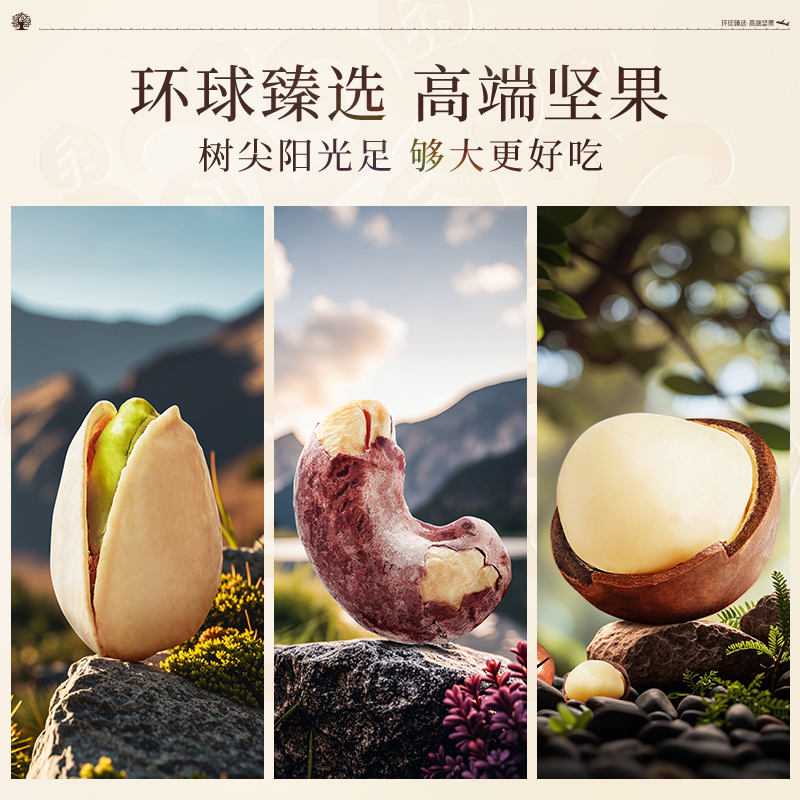 臻味-960g环球时尚坚果礼盒7种美味畅享美味坚果与果干的奇妙组合高清大图