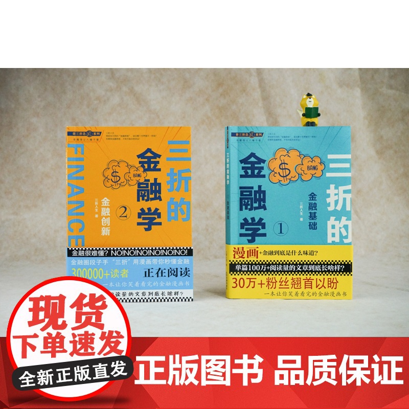 听三折念经系列:三折的金融学1---金融基础高清大图