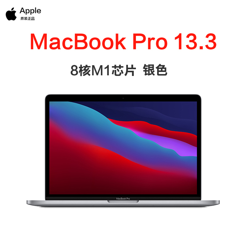 套餐版]Apple 苹果MacBook Pro 2020新款8核M1芯片16G内存512G固态8核