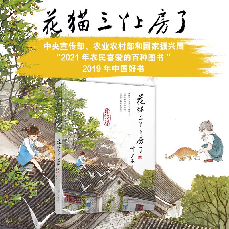 耗子大爷起晚了 [正版]叶广芩童书五部曲全5册 猴子老曹+熊猫小四+土狗老黑闯祸了+耗子大爷起晚了+花猫三丫上房了 北京图片