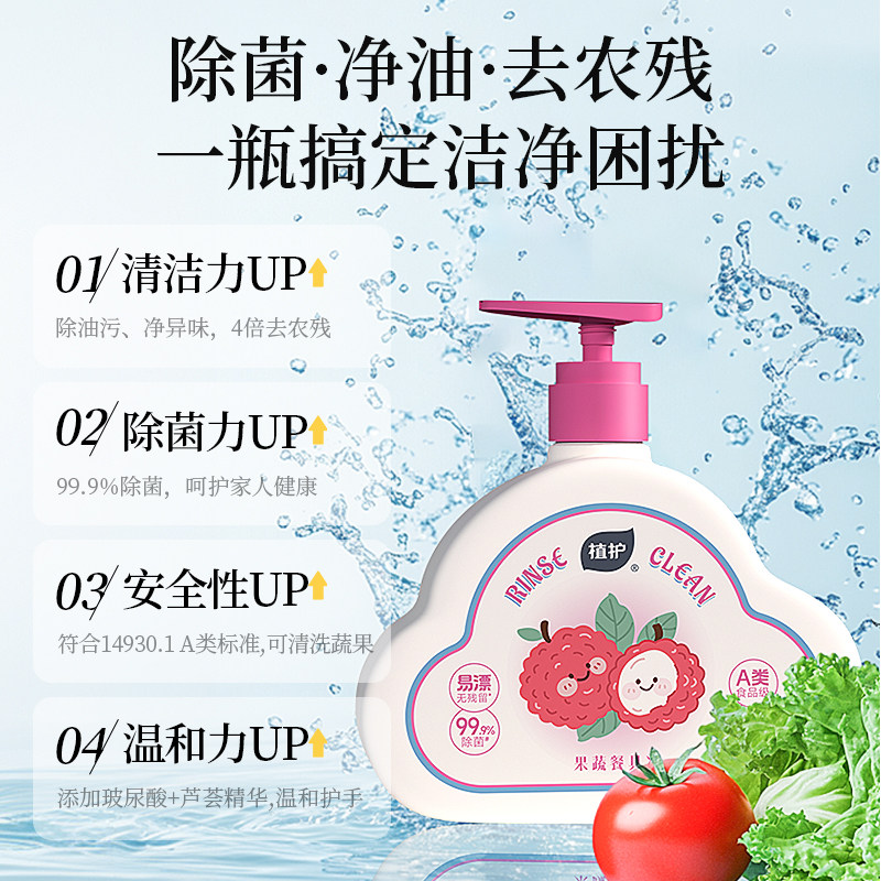 植护 果蔬餐具净洗洁精 食品级除菌去油洗涤剂 500g/瓶高清大图