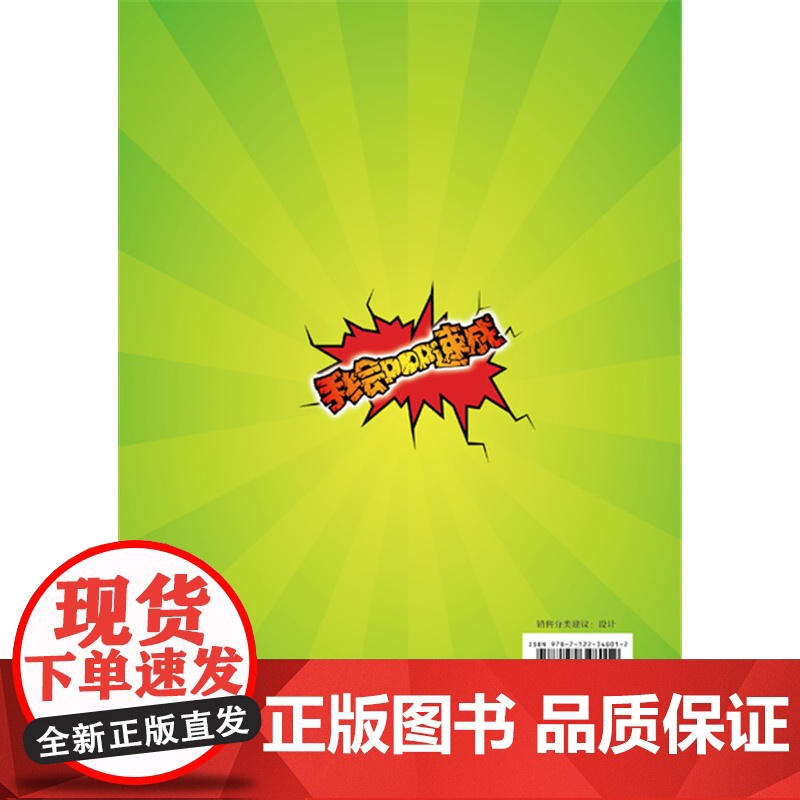 手绘POP速成 化学工业出版社 正版书籍高清大图