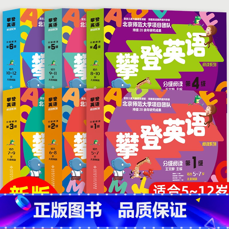 第1-6级[全套6册] [正版]攀登英语阅读系列 英语分级阅读第一级二三四五六级 神奇的字母组合 攀登英语有趣的字母 适
