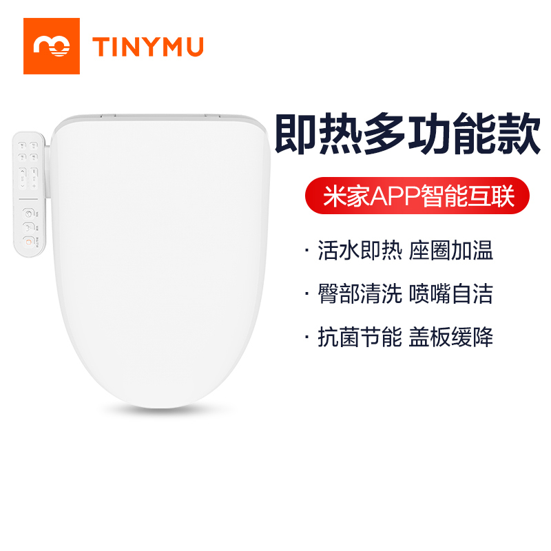 小米生态链小沐 (Tiny mu) 标准版 即热式智能马桶盖家用全自动坐便器盖板座圈加热