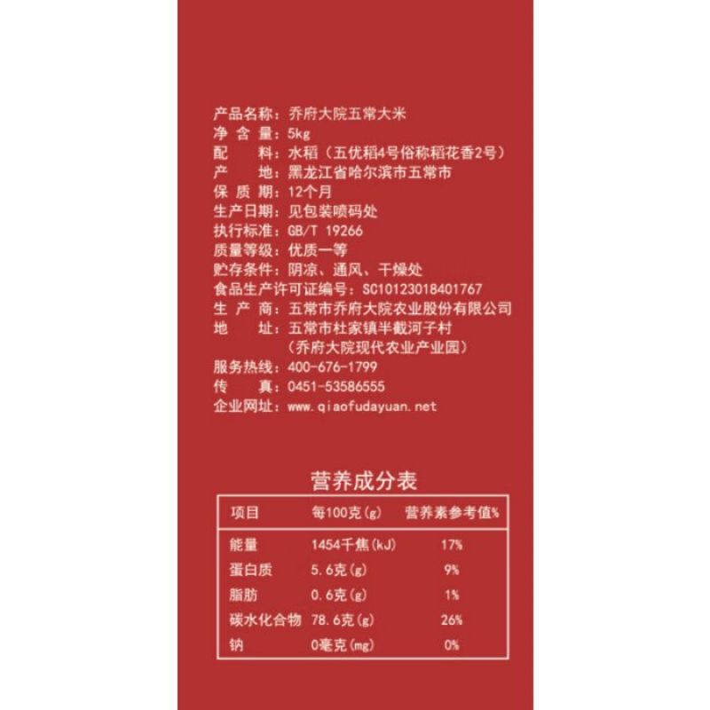 乔府大院五常稻花香2号5KG正宗五常米东北大米10斤装高清大图