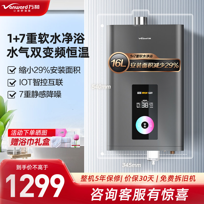 万和(Vanward) 16升燃气热水器天然气恒温 小体积省空间 滤芯净浴 轻音降噪JSQ30-MF6D16高清大图