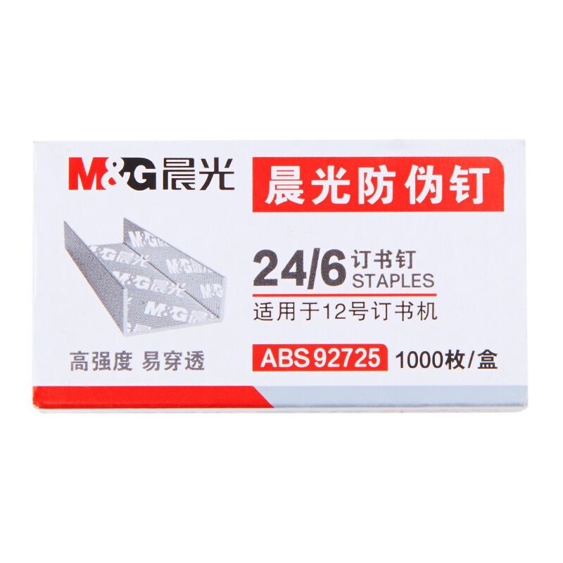晨光ABS92725 12#防伪订书钉