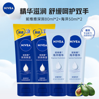 妮维雅（NIVEA）护手霜4支秋冬男女手霜滋润保湿补水防干裂/擦手油 50ml*4支