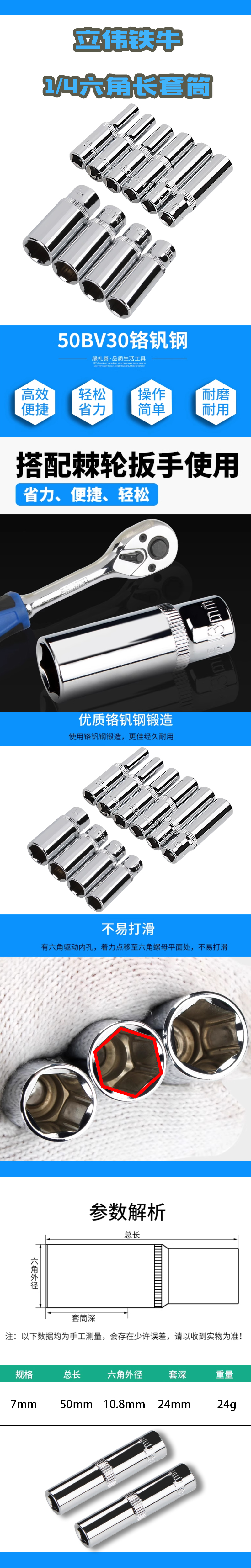 立伟铁牛1/4六角长套筒7mm/个高清大图